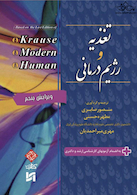 تغذیه و رژیم درمانی 2E